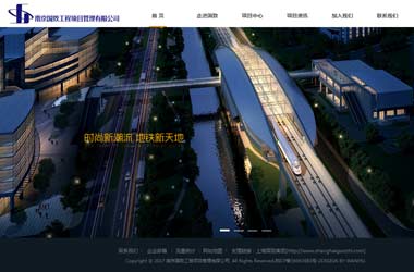 网站建设策划案例_南京国致工程项目管理有限公司-响应式
